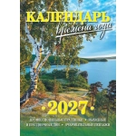 Календарь Спец Любимая Тёща 2027Времена года №17/3-26