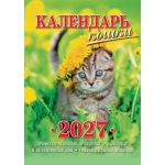 Календарь Спец Любимая Тёща 2027Кошки №17/5-26