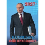 Календарь Спец Любимая Тёща 2027Наш Президент №17/7-26