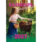 Календарь Спец Любимая Тёща 2027Символ года №17/4-26 Календарь Спец Любимая Тёща 2027Символ года №17/4-26