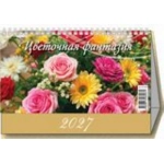 (0927013) (22%)"Цветочная фантазия" (200*140). К-рь настол. "Домик" (2027) (4680613461649) (0927013) (22%)"Цветочная фантазия" (200*140). К-рь настол. "Домик" (2027) (4680613461649)