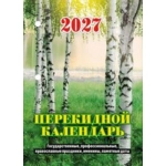 (НПК-12-27) (22%)"Природа" НПК‐12‐27. Наст.перек.к-рь (газ.)(1кр.)(2027) (9785908004770) (НПК-12-27) (22%)"Природа" НПК‐12‐27. Наст.перек.к-рь (газ.)(1кр.)(2027) (9785908004770)