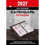 (НПК-32-27) (22%) "Офис" НПК‐32‐27. Наст.перек.к-рь (офс., 2кр.) 2027 (9785605360599) (НПК-32-27) (22%) "Офис" НПК‐32‐27. Наст.перек.к-рь (офс., 2кр.) 2027 (9785605360599)