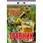 (ОКК-927) Календарь отрывной "Травник" 2027 (9785908004565)