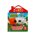 Хорошие манеры. Ми-ми-мишки (5 кн. в виде крыши) 175х200мм 10стр Умка в кор.26шт