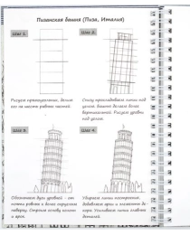 Блокнот РИСУЙ ЛЕГКО! АРХИТЕКТУРА ЗДАНИЙ-1, А5 64 л (Б64-6222),7БЦ,мат лам,выб.лак,бл офс, гребень