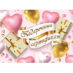 Конверт для подарочного сертификата "Подарочный сертификат" 6800707