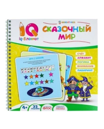 "IQ-блокнот" СКАЗОЧНЫЙ МИР (РБ16-6927) 215*215, полноцв 16л+обл, бл офс100г обл мел карт, гребень