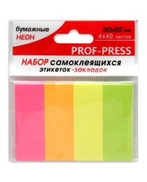 Набор самоклеящихся этикеток-закладок (ЗС-1557) 50х20 мм, 4 цв. блока по 40л.неон, кратно 24