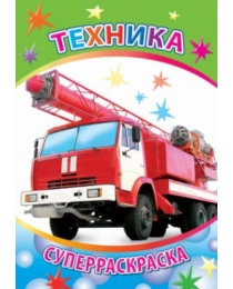 Книга СР Вес.кист 48c Техника 6+