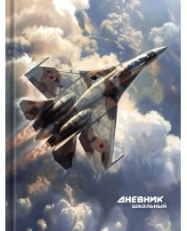 Дневник школьный 7БЦ арт.110182 ВОЕННЫЙ САМОЛЕТ (А5+, 48л, 6дн. по 8 уроков, твердый переплет 7БЦ, полноцветная печать, глянцевая пленка, внутр.блок -