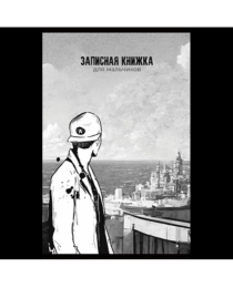 Записная книжка д/мальчиков арт.410048 ПЕРСПЕКТИВА(130х210мм, 56л,крепление-скрепка,обложка-Софт тач с выбор.УФ-лаком, блок - линия, в две краски, бел