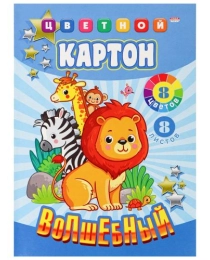 НАБОР ДЛЯ ДЕТ.ТВОРЧЕСТВА Карт цвет"ВОЛШЕБНЫЙ" А4 8л. ЖИТЕЛИ САВАННЫ (08-9127)КБС,сер+зол+6цв