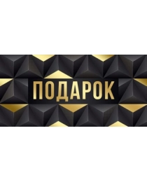 Конверт для денег "Подарок" 38,139,00