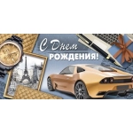 Конверт для денег "С Днем рождения!" 38,345,00