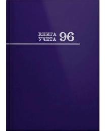 Книга учёта  96л. СИНЯЯ, клетка (96-8669) переплёт 7БЦ, глянц.ламин., блок-офсет, 200х298