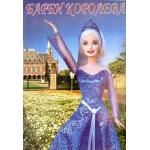 ПОЛИГРАФИСТ Книжка раскраска 00003 Барби королева