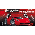 Конверт для денег "С Днем рождения!" 3.0000566