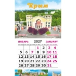 Календарь-магнит на картоне Крым 2027 № 00197 Крым. Симферополь. Кинотеатр. Календарь-магнит на картоне Крым 2027 № 00197 Крым. Симферополь. Кинотеатр.