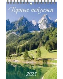 (1025002) (20%)"Горные пейзажи"(170*250). К-рь настен. перекид. на пружине(2025) (4610138647303)