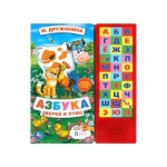 Азбука зверей и птиц Дружинина (33 зв.кнопки) 254х295мм 16стр Умка в кор.20шт Азбука зверей и птиц Дружинина (33 зв.кнопки) 254х295мм 16стр Умка в кор.20шт