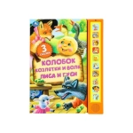 Книга детская сказки (10 зв. кн. говорящ.) 233х302мм 10стр Умка в кор.24шт