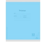 Тетрадь ДОПОЛНИТЕЛЬНАЯ КОСАЯ ЛИНИЯ 12л. КЛАССИКА NEW ГОЛУБАЯ (12-8342) цвет.мелов.обл.,1 диз в сп Тетрадь ДОПОЛНИТЕЛЬНАЯ КОСАЯ ЛИНИЯ 12л. КЛАССИКА NEW ГОЛУБАЯ (12-8342) цвет.мелов.обл.,1 диз в сп