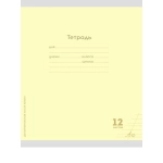 Тетрадь ДОПОЛНИТЕЛЬНАЯ КОСАЯ ЛИНИЯ 12л. КЛАССИКА NEW ЖЕЛТАЯ (12-8340) цвет.мелов.обл.,1 диз в сп Тетрадь ДОПОЛНИТЕЛЬНАЯ КОСАЯ ЛИНИЯ 12л. КЛАССИКА NEW ЖЕЛТАЯ (12-8340) цвет.мелов.обл.,1 диз в сп
