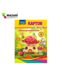 Набор цветного картона мелованного лакированного, 8 л., 8 цв., в папке