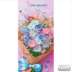 Конверт для денег "С Днём рождения!" 5.0000941