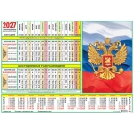 Календарь-табель (ТК) Символика РФ