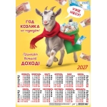 Плакат А3 (2027 календарь) Символ года. Большой доход (коллаж) ПМ-27-004 Плакат А3 (2027 календарь) Символ года. Большой доход (коллаж) ПМ-27-004