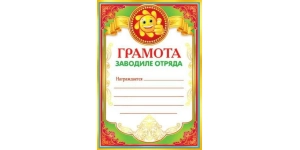 Грамоты Детский Лагерь