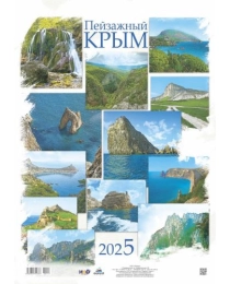 Календарь Перекидной ригель Б-3  2025 № 117 Пейзажный Крым.