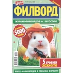 Дарья Филворд А5, 68 с.25041