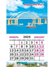 Календарь-магнит на картоне Крым 2025 № 00181 Крымский мост.