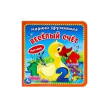 Веселый счёт. Дружинина (карт. книга 3 разв. с 4 тактил. эл-тами) 120х120мм Умка в кор.144шт