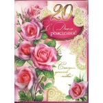 Ф.Д.А. Малый гигант ,34-361-ТК С Днем Рождения 20!