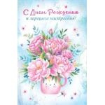 Открытка "С днем рождения" Открытка "С днем рождения"