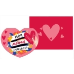 Открытка "Моя мечта сбылась" 008506 Открытка "Моя мечта сбылась" 008506