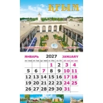 Календарь-магнит на картоне Крым 2027 № 00204 Крым. Симферополь. ЖДВокзал. Календарь-магнит на картоне Крым 2027 № 00204 Крым. Симферополь. ЖДВокзал.