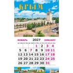 Календарь-магнит на картоне Крым 2027 № 00205 Крым. Симферополь. ЖДВокзал. Календарь-магнит на картоне Крым 2027 № 00205 Крым. Симферополь. ЖДВокзал.
