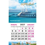Календарь-магнит на картоне Крым 2027 № 00218 Крым. Крымский мост.