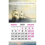 Календарь-магнит на картоне Крым 2027 № 00227 И.К.Айвазовский. Смотр черноморского флота в 1849 году.