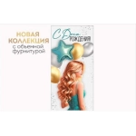 Конверт для денег "С Днем рождения!" 3.0001172