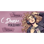 Конверт для денег "С Днем рождения!" 3.0001492