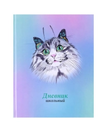 Дневник школьный 7БЦ арт.110028 КОШКА-БАБОЧКА1 (А5+, 48л, твердый переплет 7БЦ, полноцветная печать, глянцевая пленка, внутр.блок - белый офсет, печат