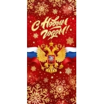 Открытка "С Новым годом!" 9.0001291