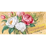 Конверт для денег "Поздравляю!" 075.628