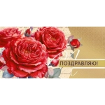 Конверт для денег Поздравляю! 7.0000684